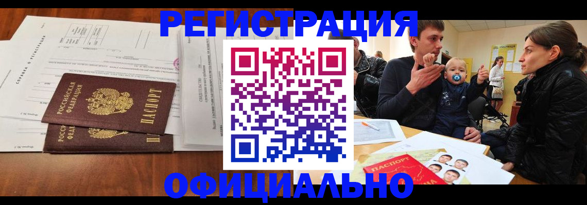 прописка штамп в Зверево