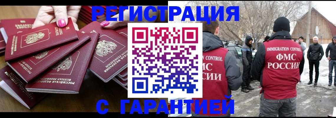 купить прописку в Зверево